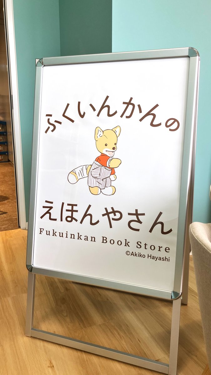 週末のイベント＜#ふくいんかんのえほんやさん＞の準備を進行中です