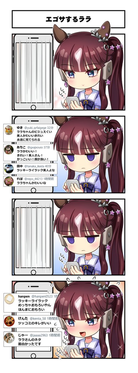 前回のエゴサするラッキーライラック
