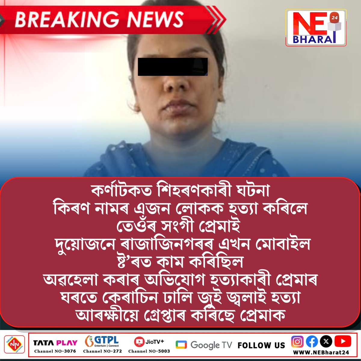 NeBharat24's tweet image. #nebharat24 #nebharat24digital #assam #news