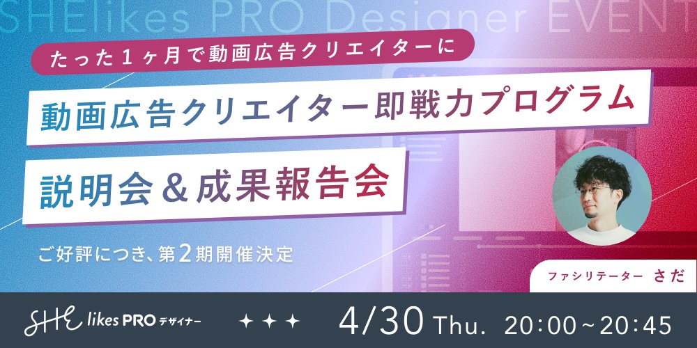 さだ | 事業責任者（プロデ）SHE inc. tweet media