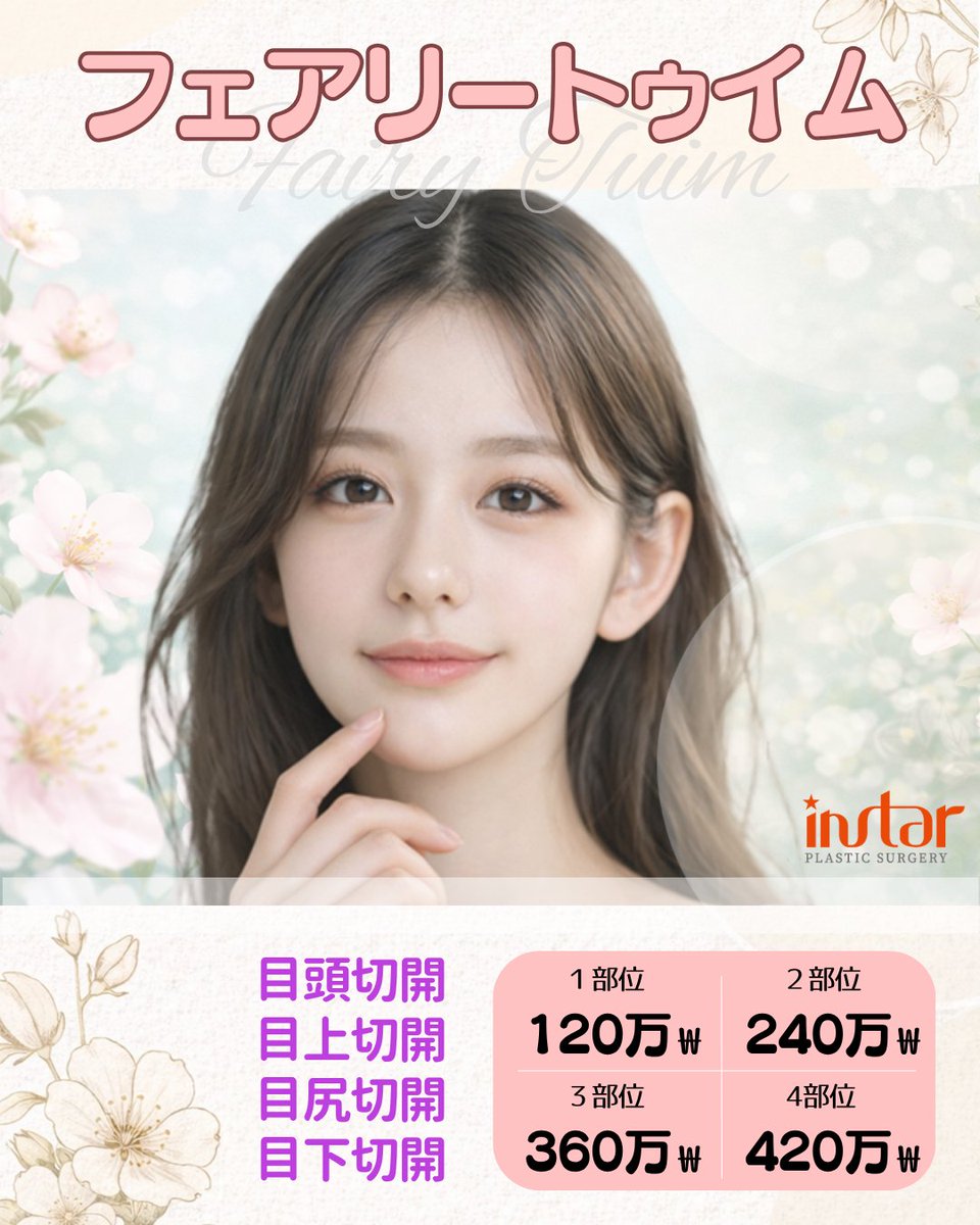 ⭐️instar整形外科⭐️ tweet media