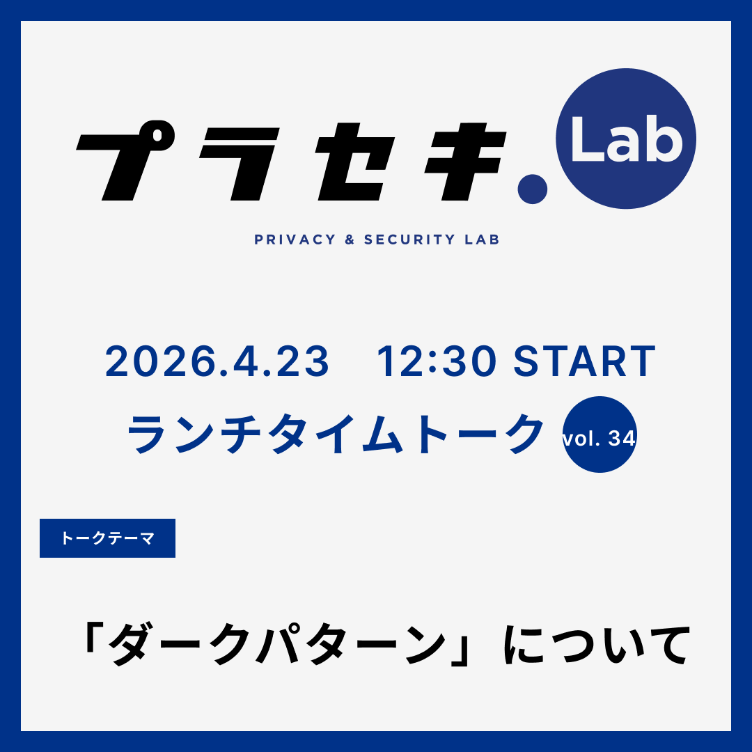 DataSignInc's tweet photo. 明日 12:30～プラセキラボチャンネルで『ランチタイムトーク』の配信です！
テーマは、「『ダークパターン』について」です！
ぜひランチのお供にご視聴ください！
視聴はこちらから：https://t.co/8KY7hY10wn https://t.co/buZd9gOlJy