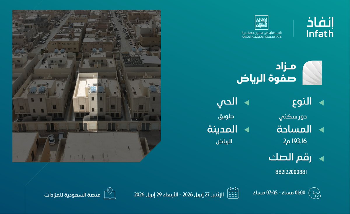 شركة أركان الكيان العقارية | ARKAN ALKAYAN tweet media