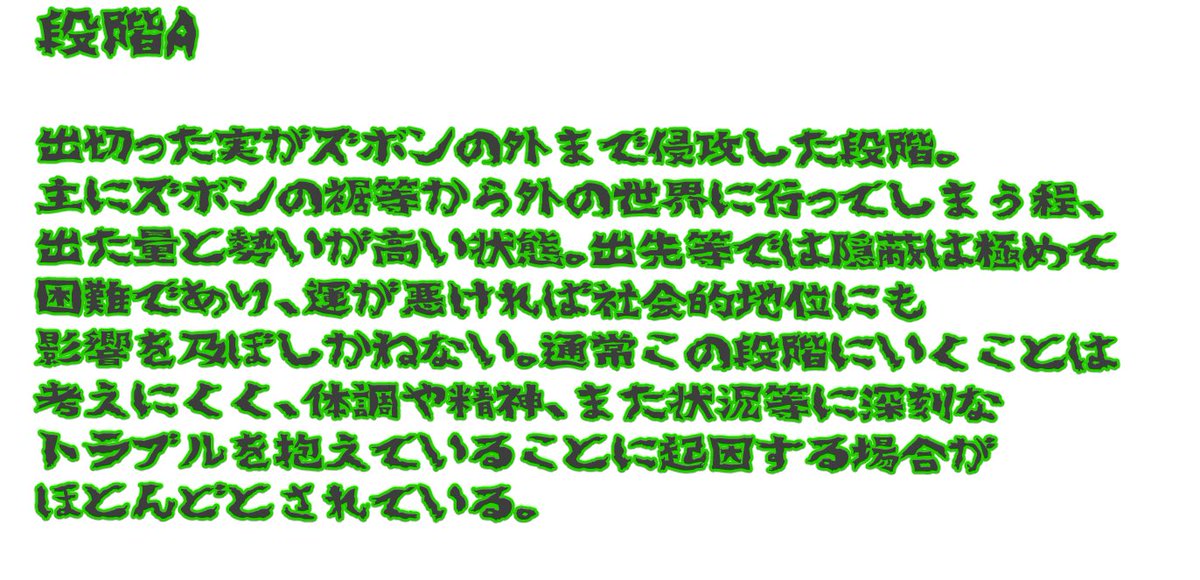 serapoem's tweet photo. 漏れの4段階

#漏談 https://t.co/tDp9QOfBHI