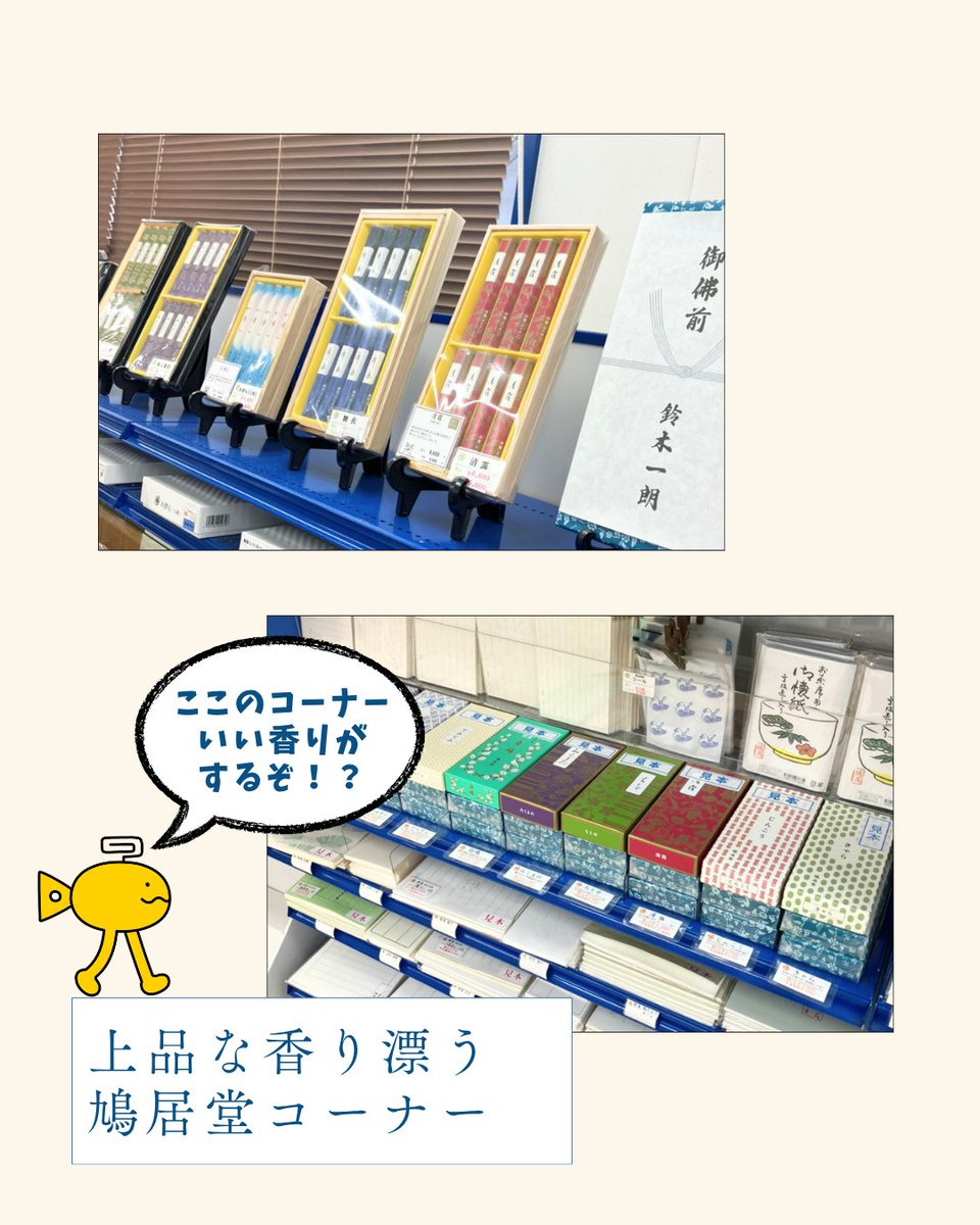 【コハマルオススメコーナー第5弾　“鳩居堂”】

コハマ小川店の公式マスコットキャラクター「コハマル」だよ！

東京の銀座にある有名な文房具屋さん、「鳩居堂（きゅうきょどう）」
きれいな色の花、かわいい季節のデザイン
職人さんが一生懸命作ってくれた、特別な紙

#文房具 #コハマル #はがき