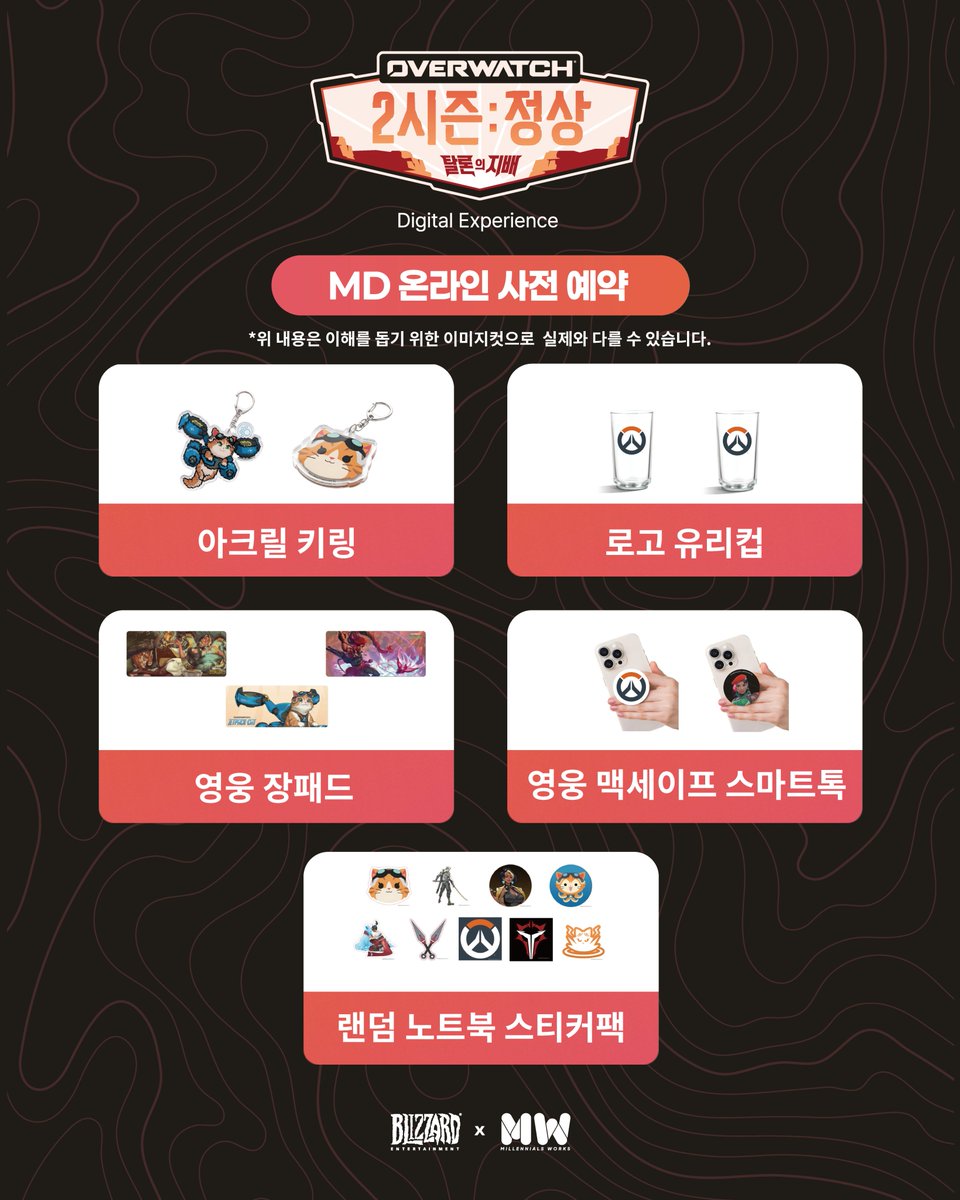 _space_v's tweet photo. OVERWATCH POP-UP
BY MILLENNIAL WORKS

5.1(금) ~ 5.10(일) 
현대백화점 중동점 유플렉스 1층

오버워치의
다양한 굿즈와 디지털 경험을
만나보세요!

오버워치 2시즌 MD를
더현대 HI에서 최초 공개합니다!  

*4.22(수) ~ 5.10(일)
온라인 사전 주문 가능!
*5월 11일 이후 순차 배송

 #오버워치 #overwatch #블리자드 #blizzard