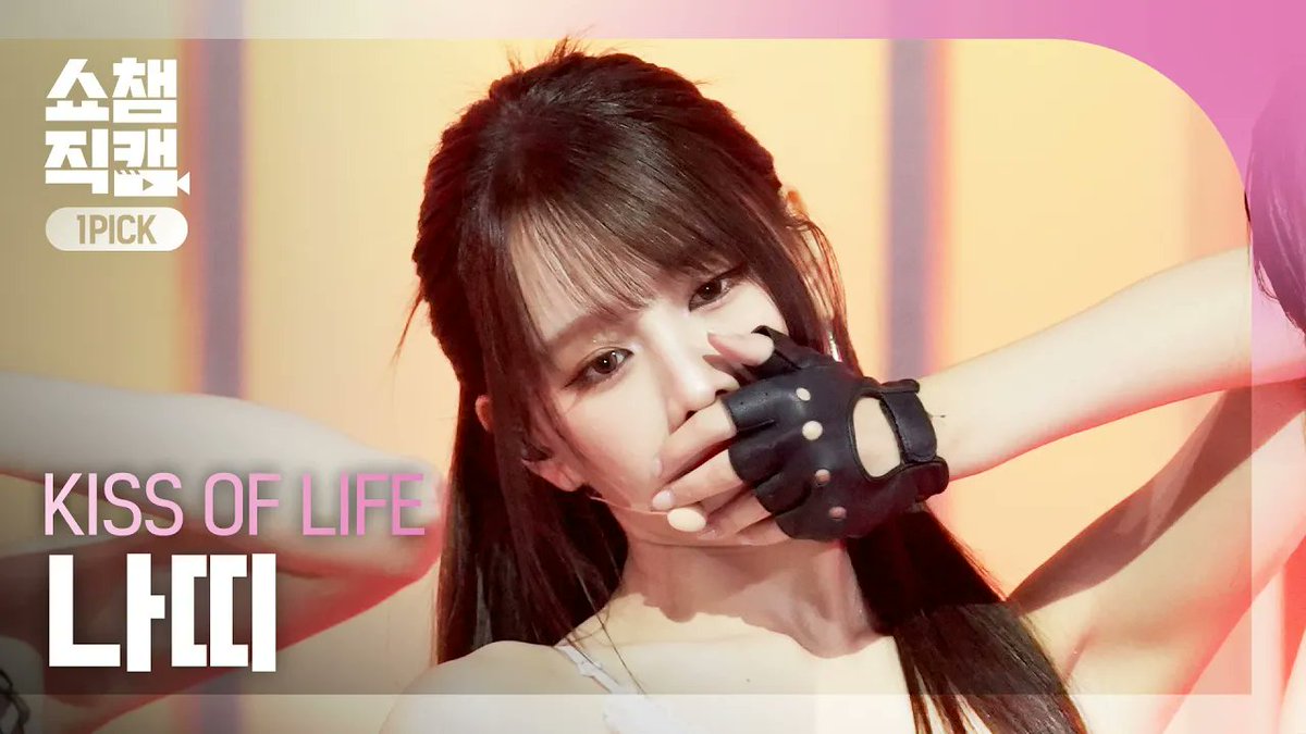 ALLTHEKPOP's tweet photo. [🗳️투표] #쇼챔피언 직캠 썸네일 고르기 —̳͟͞͞♡

#KISSOFLIFE 'Who is she' 
#나띠 원픽캠 (4/23 5PM 공개)

띠공주 썸네일 같이 골라요💋 (~4/23 2PM)
➡https://t.co/7pY0JUaBZL

#키스오브라이프 #KIOF #키오프 #Who_is_she @KISSOFLIFE_S2 https://t.co/NoCJqotIR2