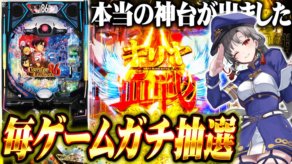 予告です！ 本日21:00に新作動画アップロード！お楽しみに！ 【新台