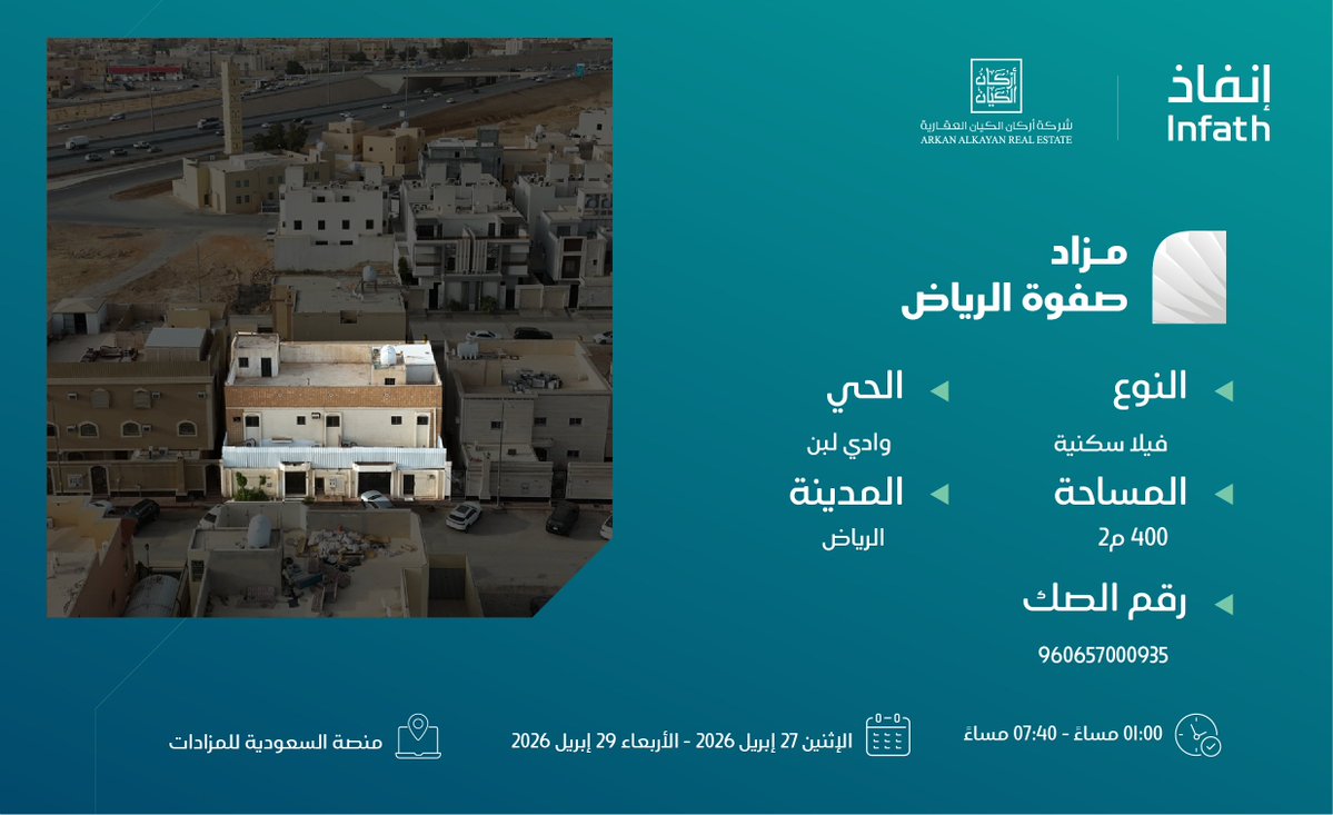 شركة أركان الكيان العقارية | ARKAN ALKAYAN tweet media