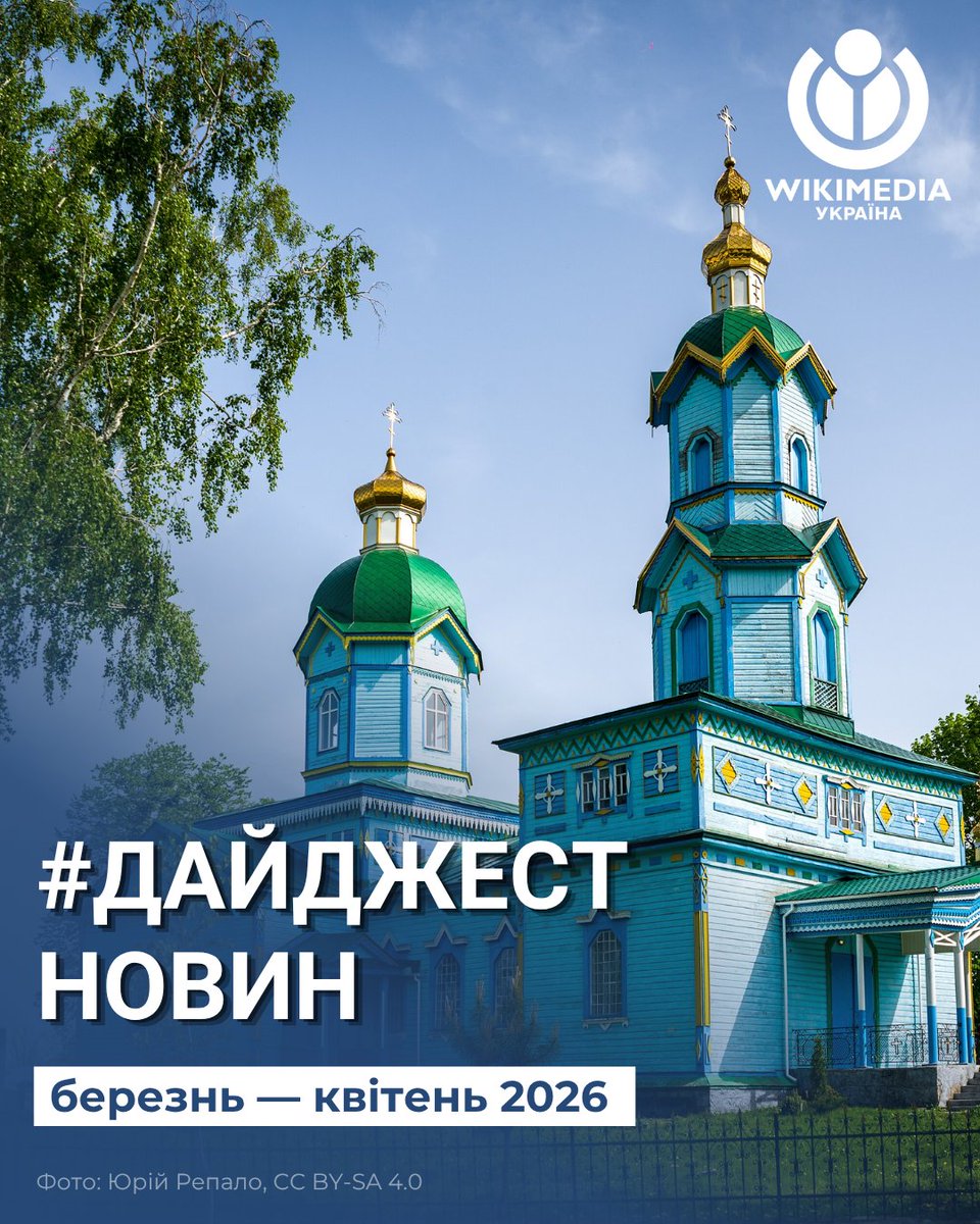 Wikimedia Ukraine tweet media