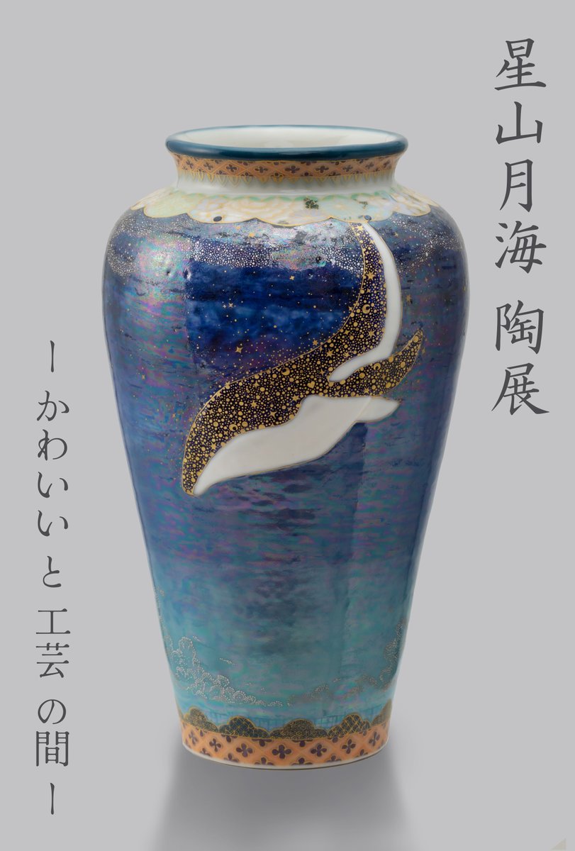 京野ロクロ(陶芸家Vtuber)6月28日から個展 tweet media