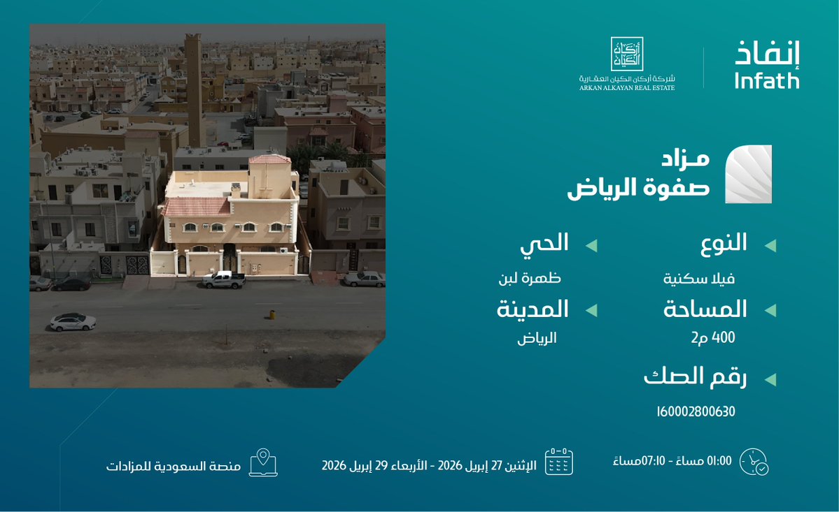 شركة أركان الكيان العقارية | ARKAN ALKAYAN tweet media