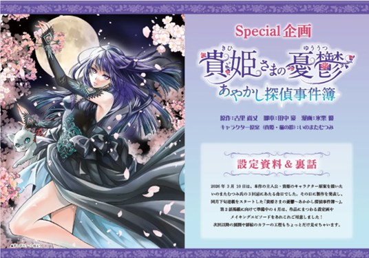 nora_comics's tweet photo. ／
📢 『#貴姫さまの憂鬱』設定資料大公開！
＼

不老不死で、不思議な力を持ち、ミステリアスな絶世の美女・貴姫。
「なくしもの」専門の探偵を営む彼女のもとに、今日も不思議な事件が舞い込む。
第２話公開を前に、Special企画「設定資料と裏話」を大公開！
#氷栗優（@wimaro2）
#古里尚丈
#田中豪（@go_tan）
#いのまたむつみ

📖今すぐ読む▼
https://t.co/7Wcja1sCXe