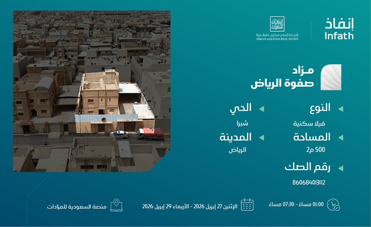 شركة أركان الكيان العقارية | ARKAN ALKAYAN tweet media