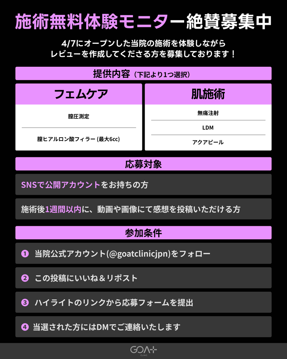 【公式】ゴートクリニック│GOAT CLINIC │韓国美容 tweet media