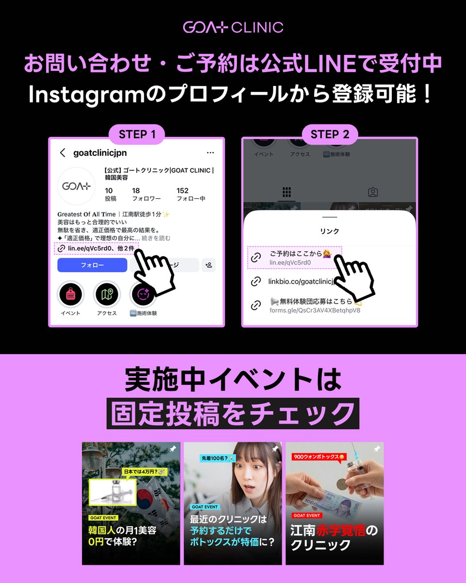 【公式】ゴートクリニック│GOAT CLINIC │韓国美容 tweet media