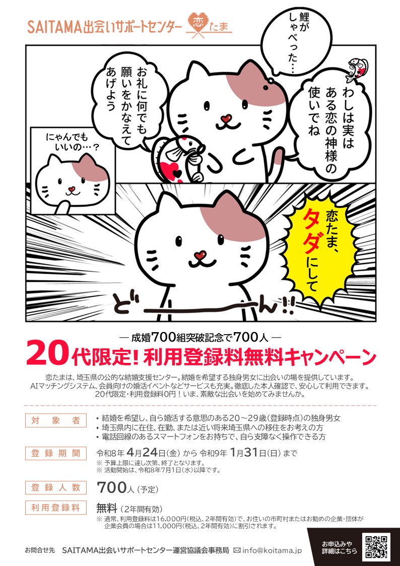 KoitamaSaitama's tweet photo. ／
20代限定！
💖恋たま
🆓利用登録料無料🆓
キャンペーン✨📢
＼

成婚700組突破記念で700人！💍

20代の利用登録料が
ゼロ円（2年間有効）です🉐
※通常は11,000円または16,000円

このお得な機会に、
ぜひご登録ください✅

🔽詳細はホームページをcheck🔍
https://t.co/aFSAjiB2qZ

#恋たま #婚活 https://t.co/a7siZ1URM2