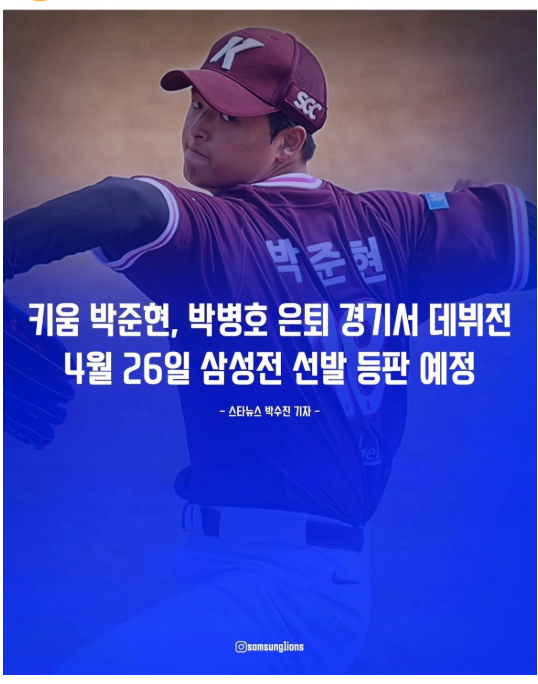 X 게시물에 포함된 박준현 관련 이미지