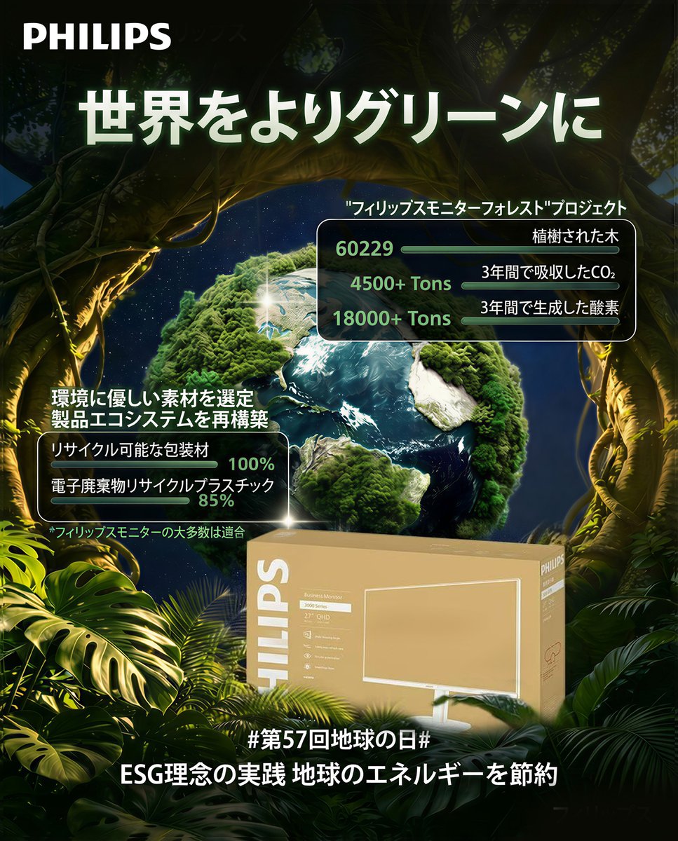 monitor_philips's tweet photo. 🌱 地球のために、私たちにできること。

フィリップスモニターは「エコ」に本気です✨

「あなたのエコな習慣、教えてください！」

コメントで一言お願いします👇 https://t.co/75CDEIXOtj