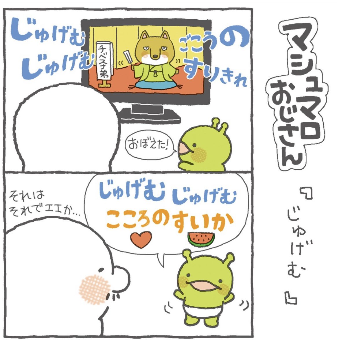 MarshmallowOji's tweet image. 【今日のマシュマロのつぶやき】

うらやましくて
ねたましい気持ちを
もってしまう自分がイヤになるけど
きっとみんなおんなじ

#marshmallow 
#キャラクター
#イラスト
#イラスト好きな人と繋がりたい 
#みんなで楽しむtwitter展覧会
#2コマ漫画
#マンガ