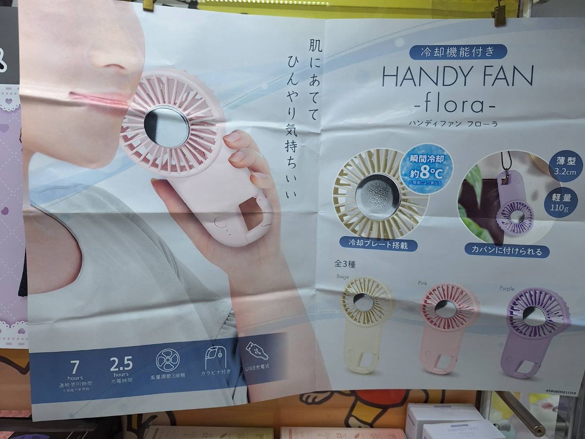 新景品入荷しました！ 夏に向けてハンディファン入荷いたしました