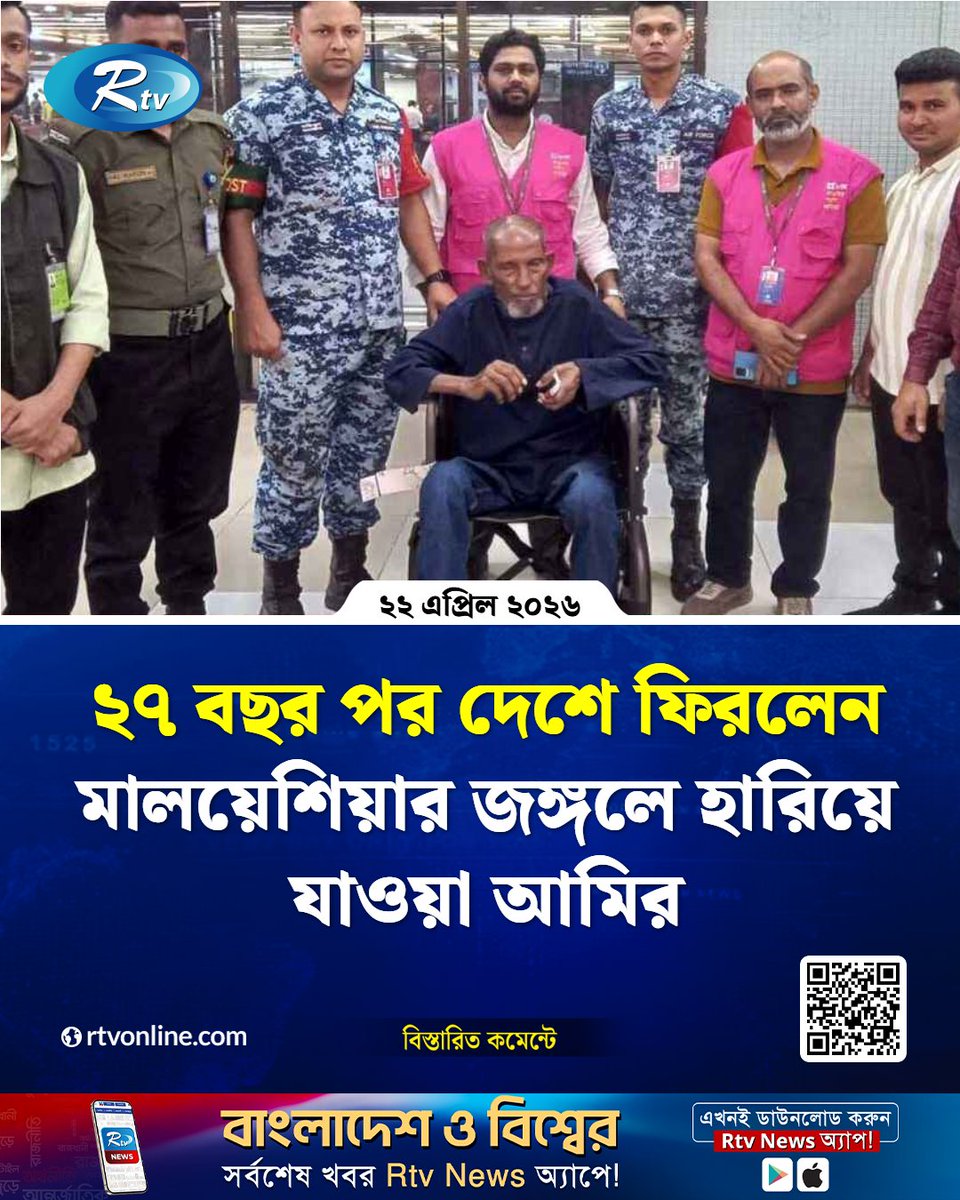 rtvonline's tweet image. প্রায় তিন দশক আগে জীবিকার সন্ধানে মালয়েশিয়া গিয়ে...
#Rtvnews #malaysia #bangladeshi
rtvonline.com/country/377326