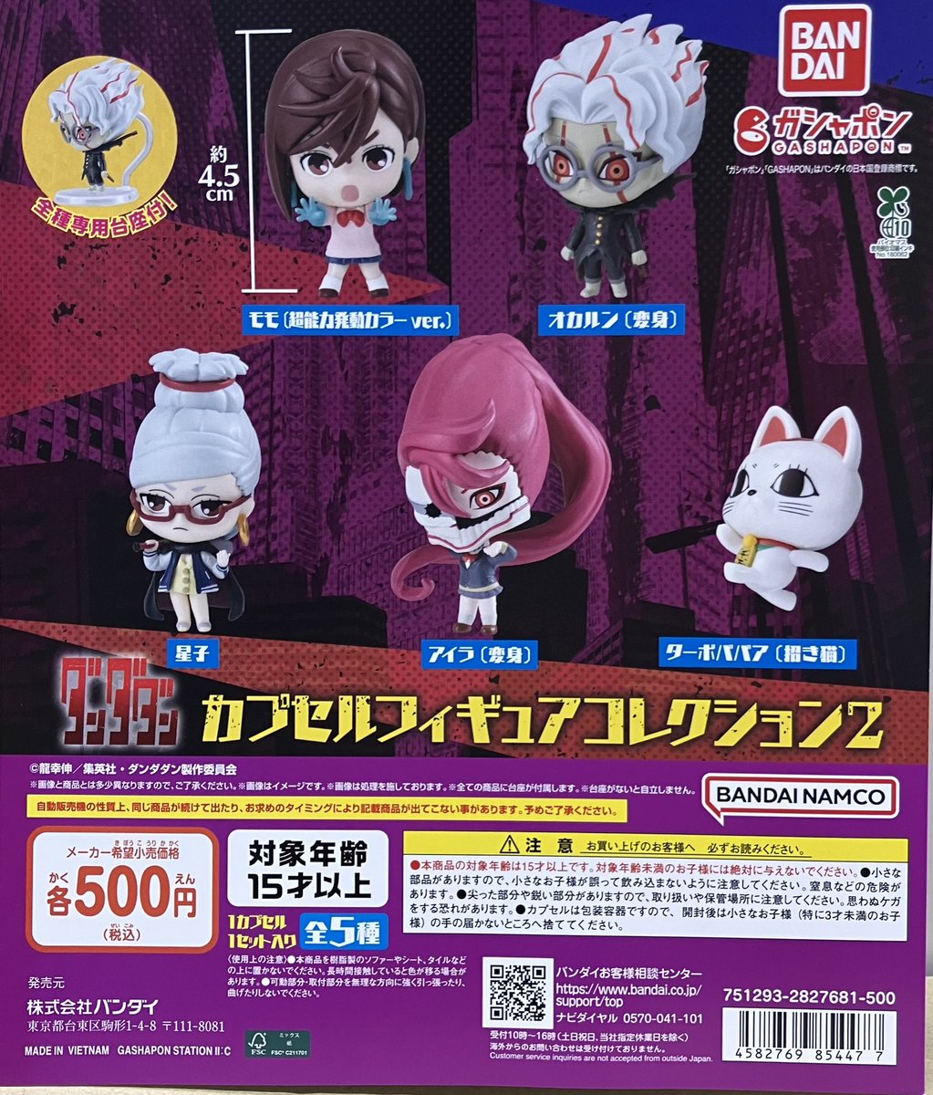 😄新商品😄✨PICK UP✨

「ダンダダンカプセルフィギュアコレクション2」登場💕

新商品入荷しました✨

#ガシャポンのデパート
#ガシャ活