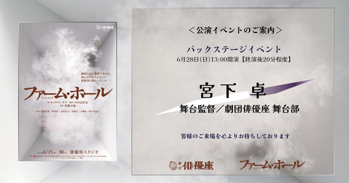 劇団俳優座 tweet media