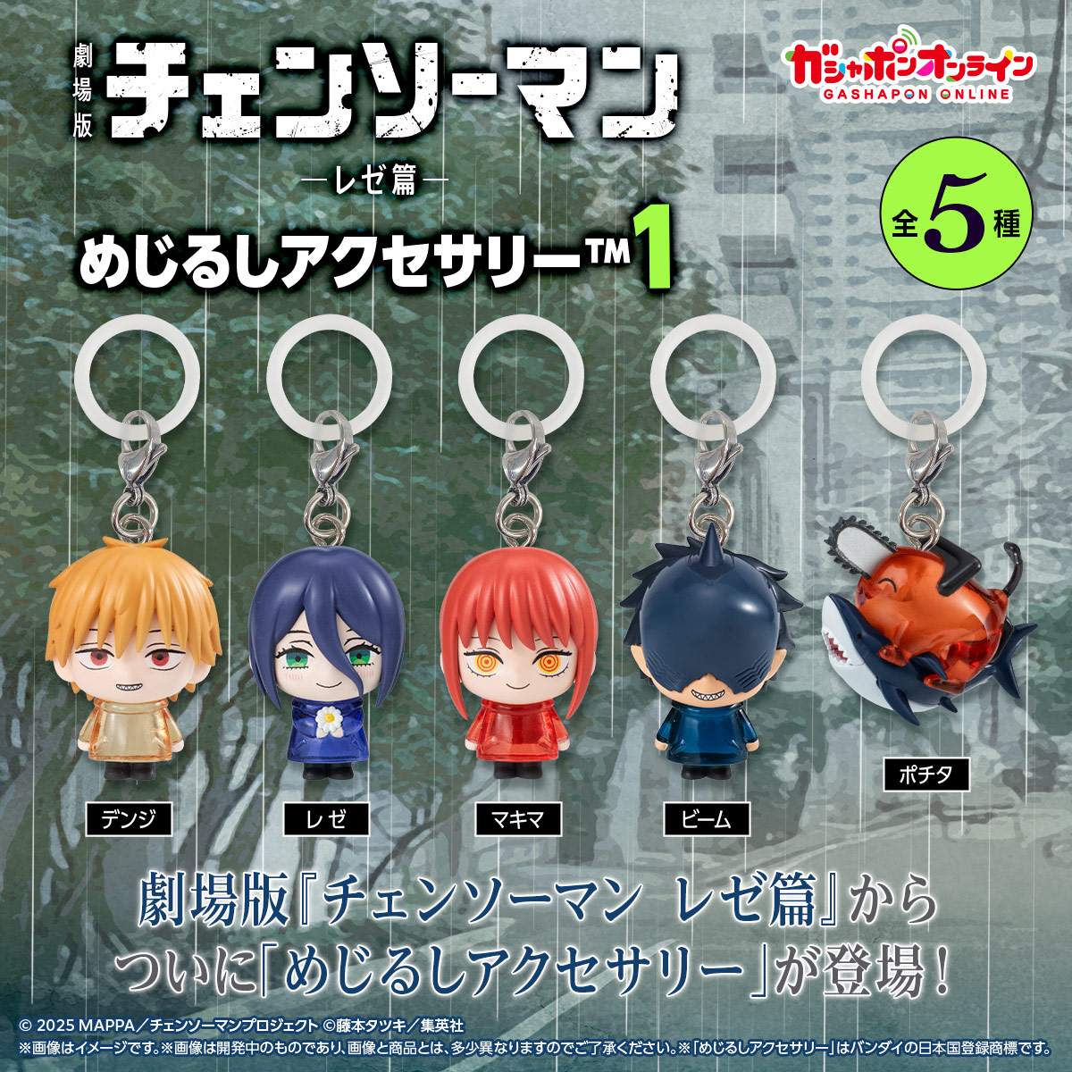 チェンソーマン グッズ&情報 tweet media