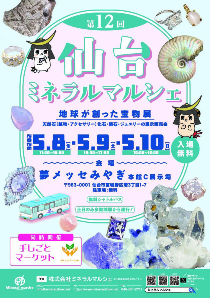 jadeite_joytec's tweet photo. 今年も仙台ミネラルマルシェに出展します❗️
東北でご覧いただける1年に1回の機会✨
新商品や未公開の翡翠もご用意しており、実際に見ていただくと印象が大きく変わる内容です✨
リクエストも受け付け中❗️
ご来場お待ちしてます😊
#翡翠 #仙台ミネラルマルシェ #夢メッセみやぎ #ミネラルマルシェ https://t.co/39XfIImTF2