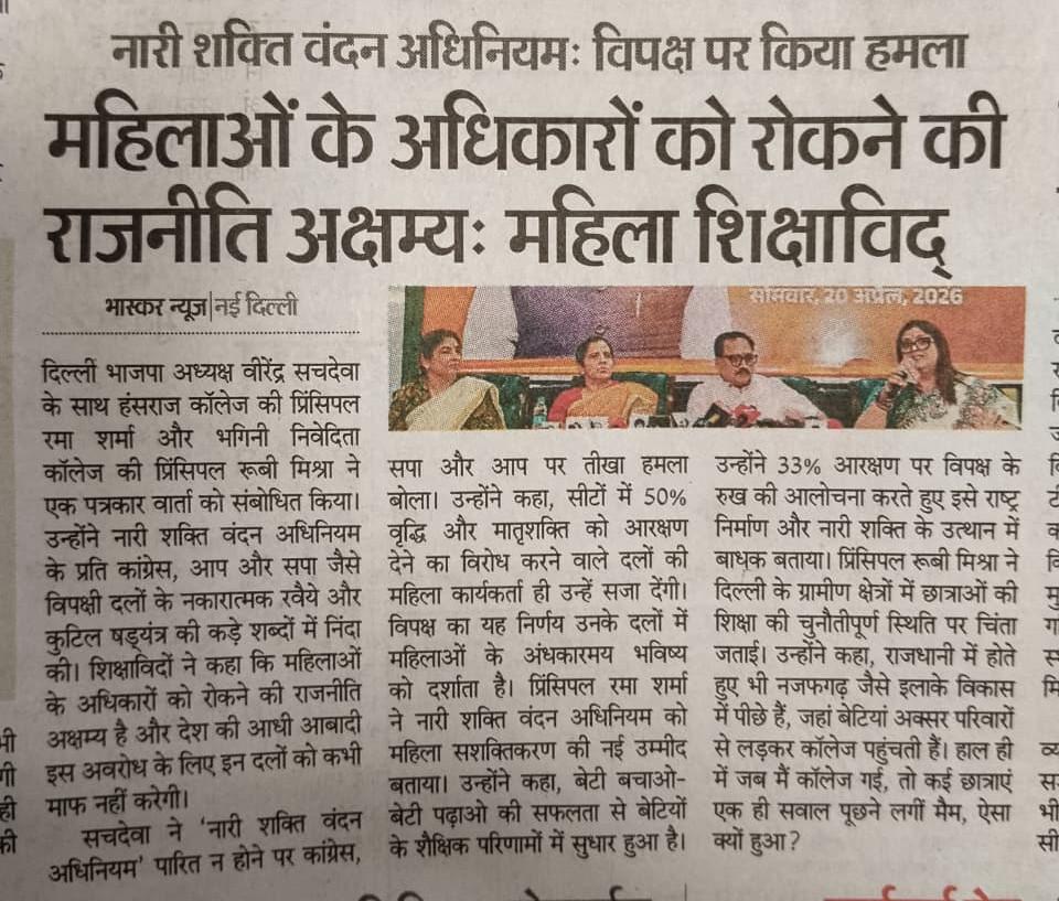 Dr Ruby Mishra (Professor_DU) tweet media