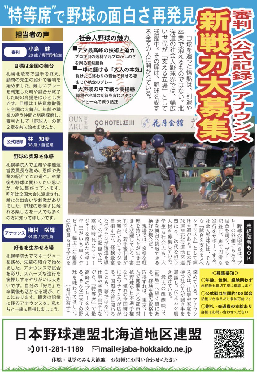 JABA北海道地区連盟 tweet media