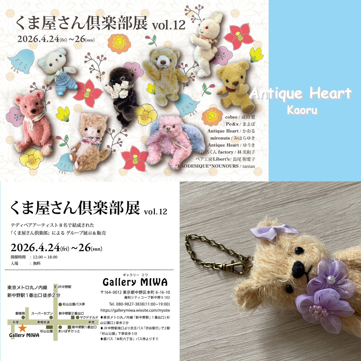 runrun201404's tweet photo. 『くま屋さん倶楽部展Vol.12』4/24～26開催いたします(*^^*)
わたしは2/25・26に終日在廊の予定です。
是非ぜひ遊びにいらしてくださいね♪

 #テディベア #くま #AntiqueHeart #くま屋さん倶楽部 #新中野 https://t.co/HboRJXodXy