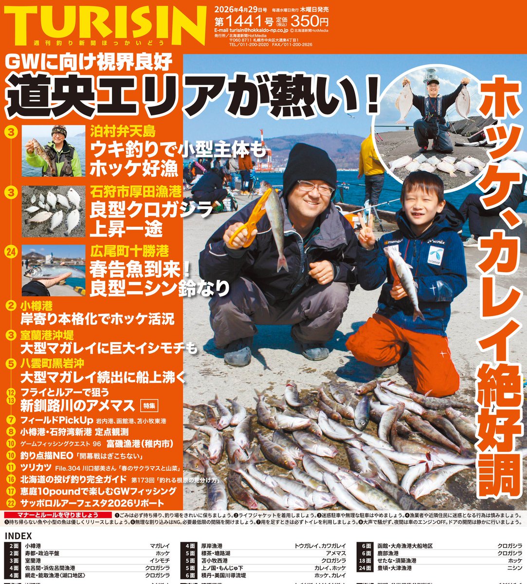 サケ釣りやカレイやホッケ釣りなどにいかがでしょうか？ 釣りなら北海道】ホッケ・カレイ・独占釣り場で釣りならさんと楽しめた