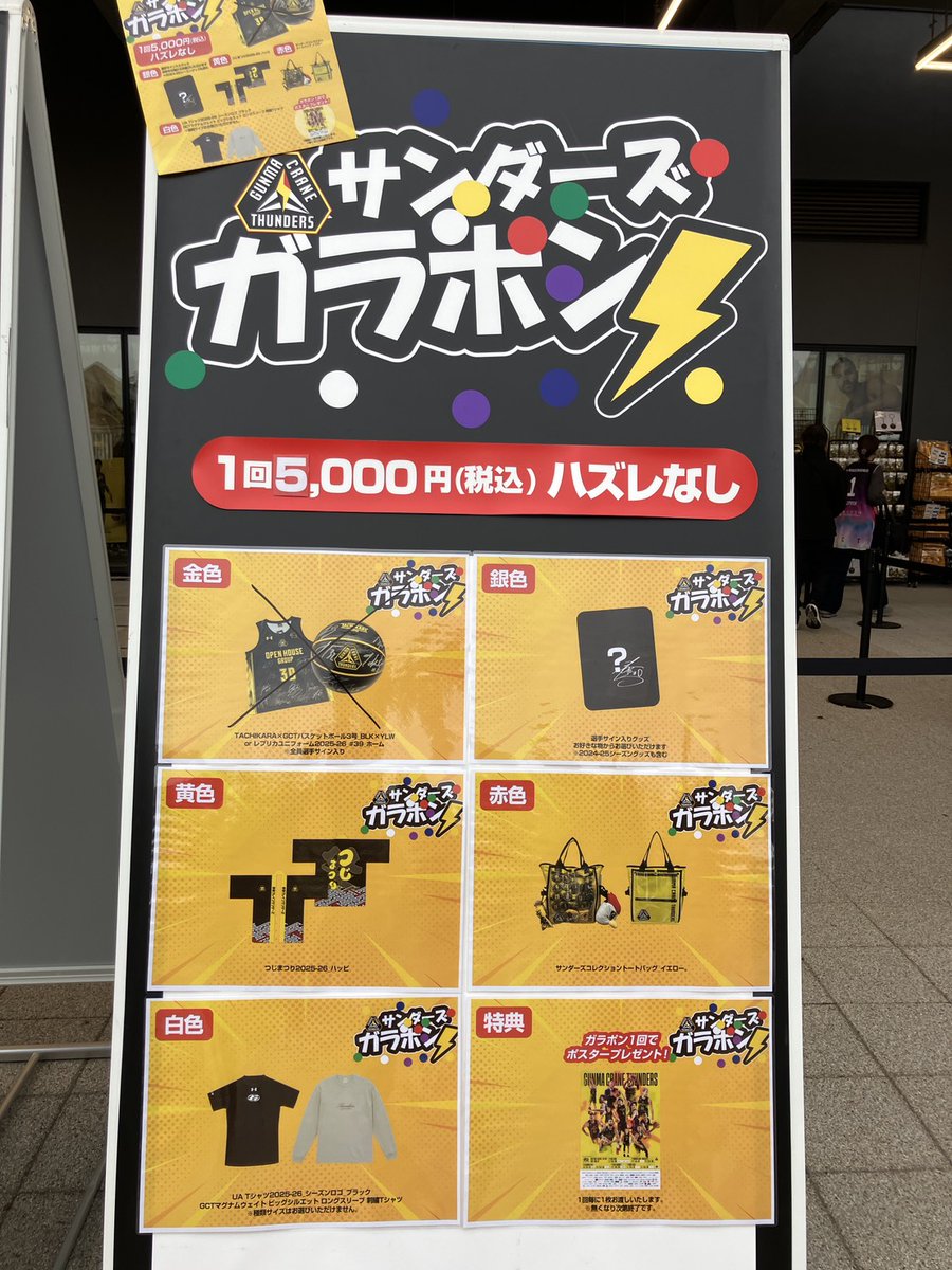 群馬クレインサンダーズグッズ　【公式】 tweet media