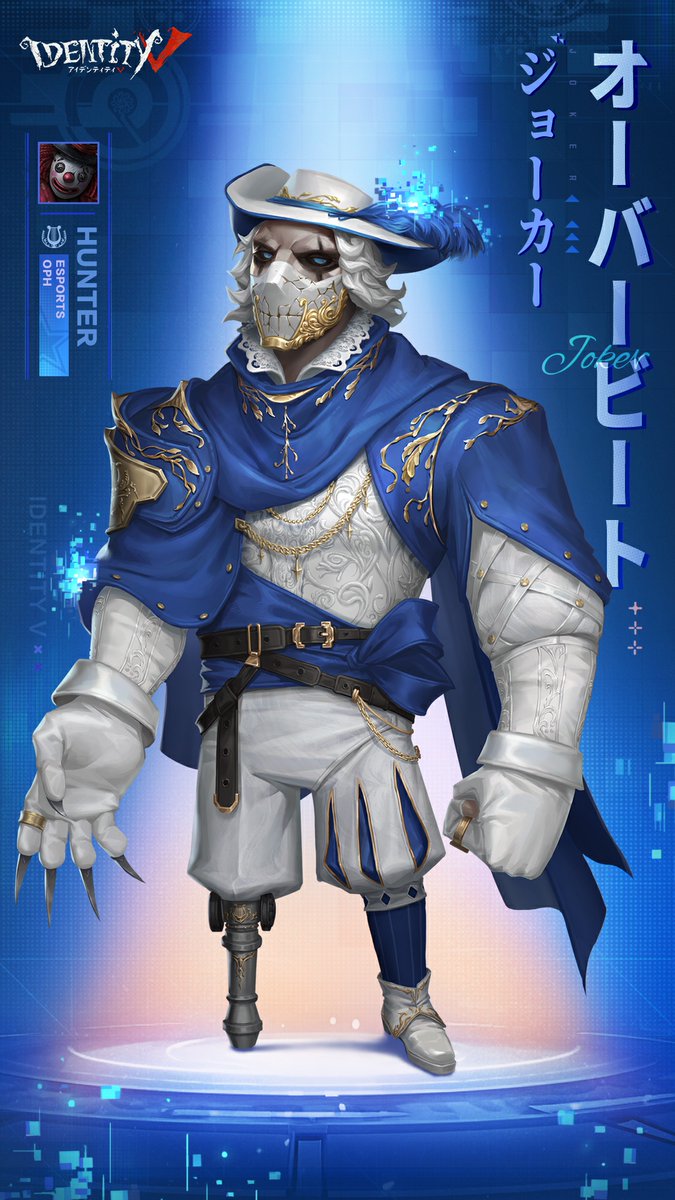 IdentityVJP's tweet image. IDV-ESシリーズOPH戦隊
JOKERとLILYのシルエット衣装
最新情報を公開！

光り輝く青のホログラムと
フォーマルな衣装は
電子の世界で活躍する
彼らのかっこよさを
更に引き立てているの…！

4月30日に2人が
第五人格で使ってる衣装が登場！

#IdentityV
#第五人格
#IDVES