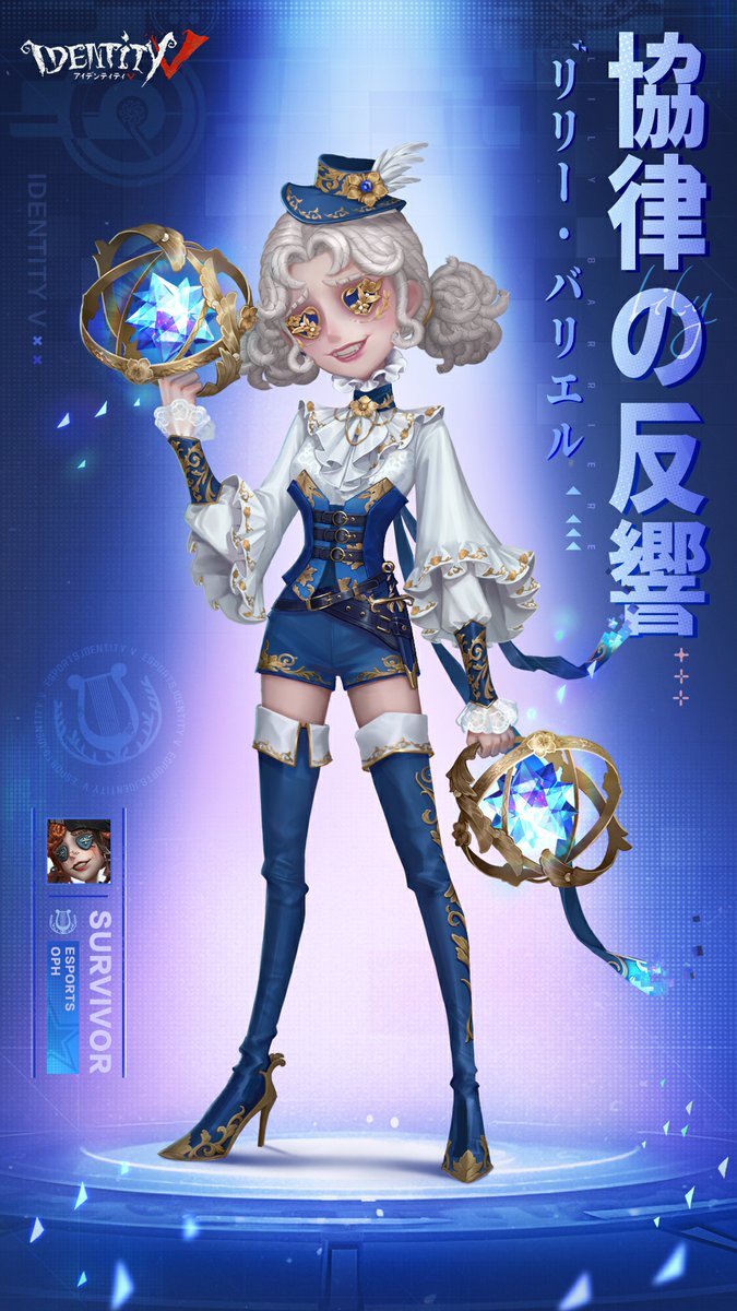 IdentityVJP's tweet image. IDV-ESシリーズOPH戦隊
JOKERとLILYのシルエット衣装
最新情報を公開！

光り輝く青のホログラムと
フォーマルな衣装は
電子の世界で活躍する
彼らのかっこよさを
更に引き立てているの…！

4月30日に2人が
第五人格で使ってる衣装が登場！

#IdentityV
#第五人格
#IDVES