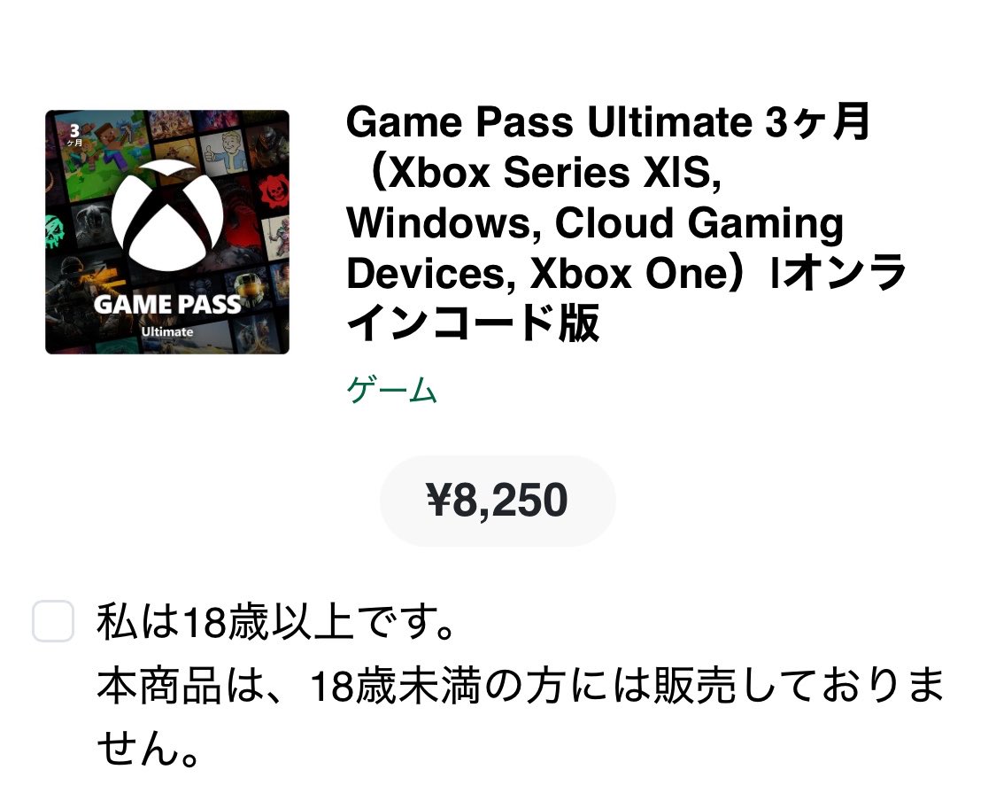 ちょうどゲーパス切れちゃったんだけど、これ今買ったら損ってことですよね(  ›_‹  )