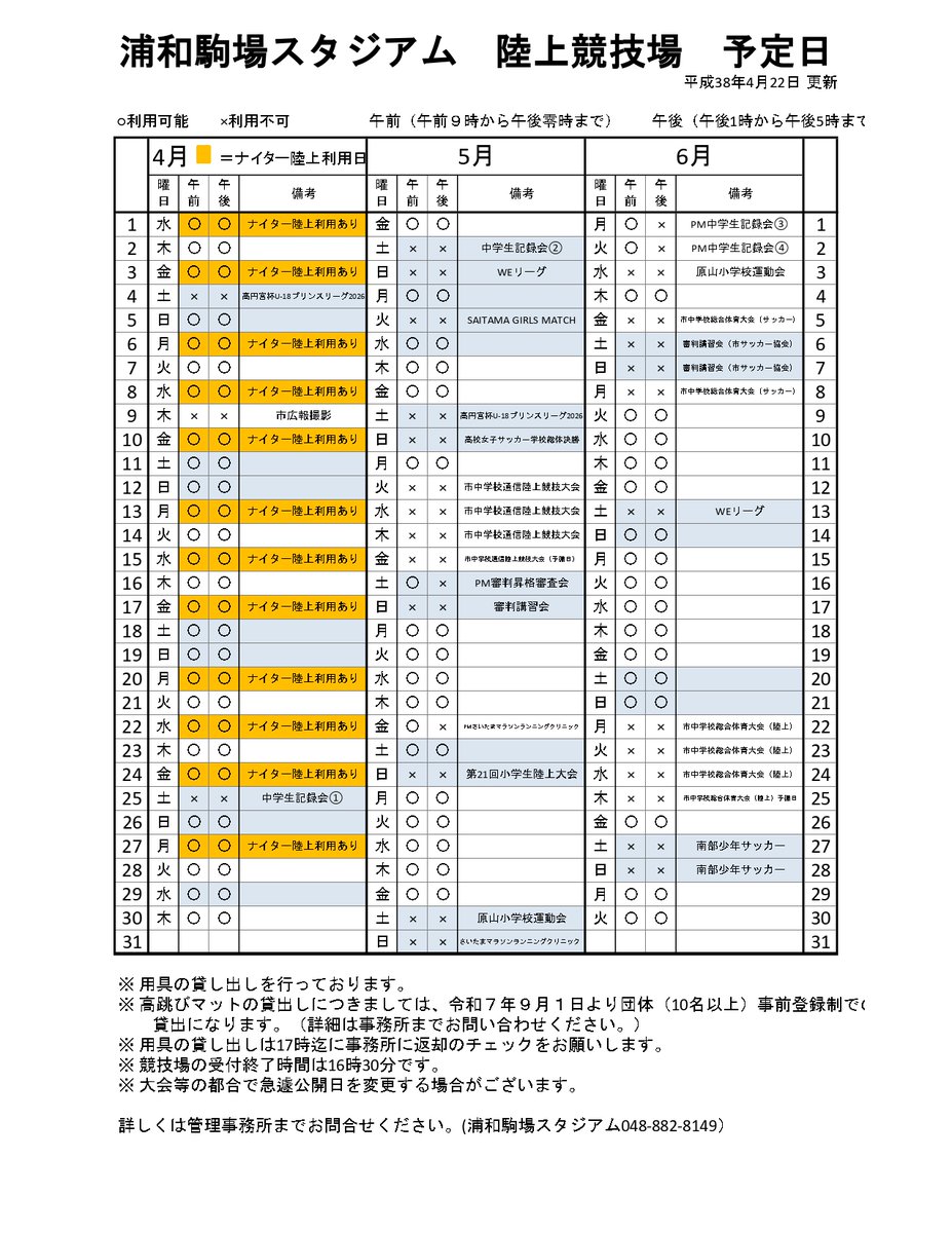 駒場運動公園 tweet media