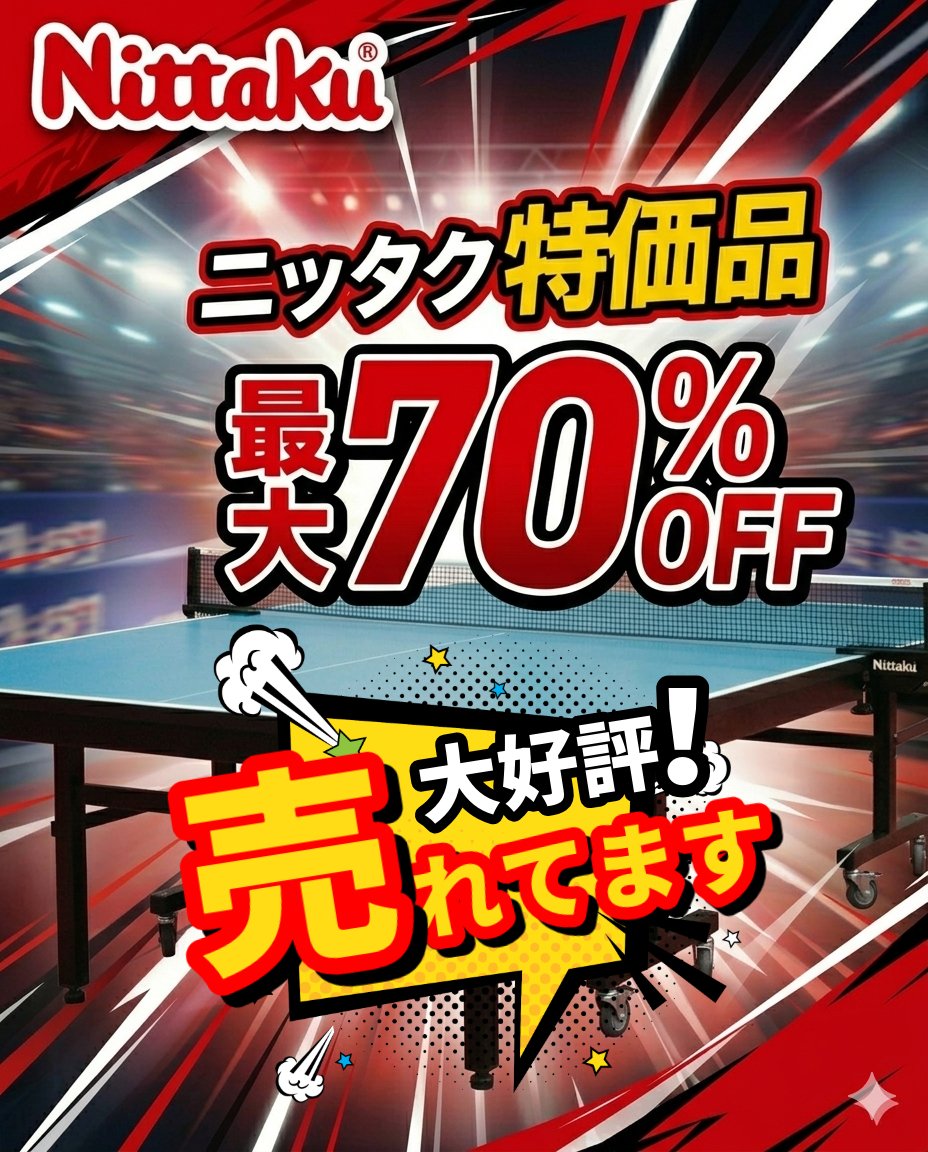 卓球応援団 tweet media