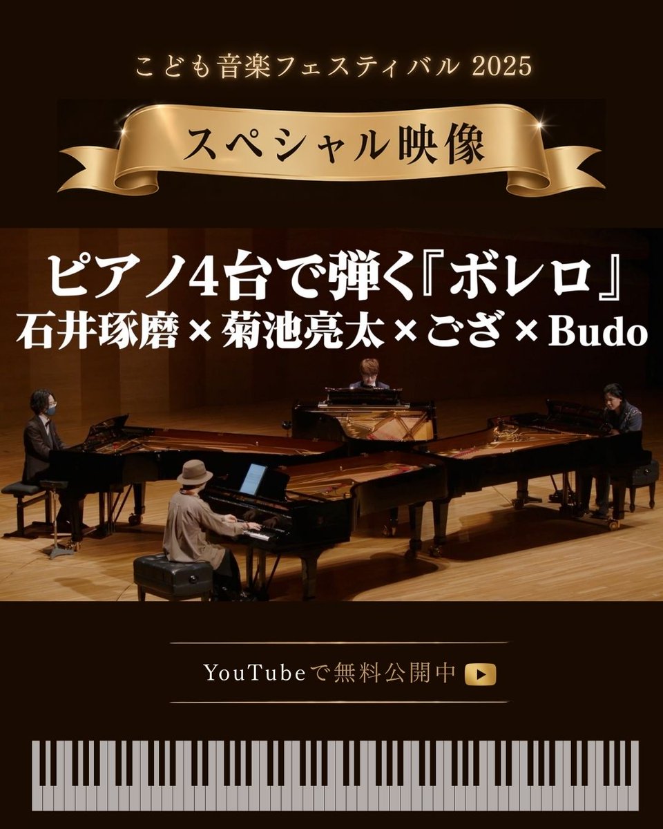 こどものためのクラシック【ソニー音楽財団公式】 tweet media