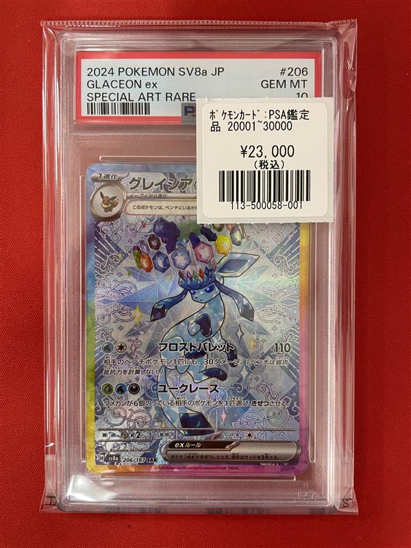 ポケモンカードゲーム】 グレイシア SAR PSA10 入荷‼
