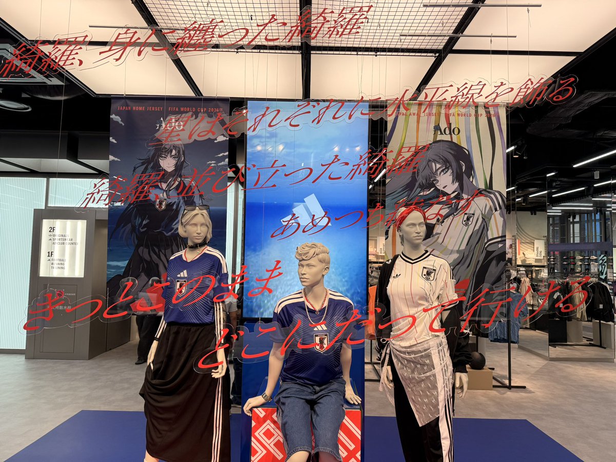 blue_rose_40's tweet image. 渋谷の近くに来たので宮下公園のadidasショップに寄ってきた。Adoちゃん、ユニフォーム似合うな！ホームかアウェイか、どっちを買うか迷う。
#Ado #adidas #日本代表ユニフォーム