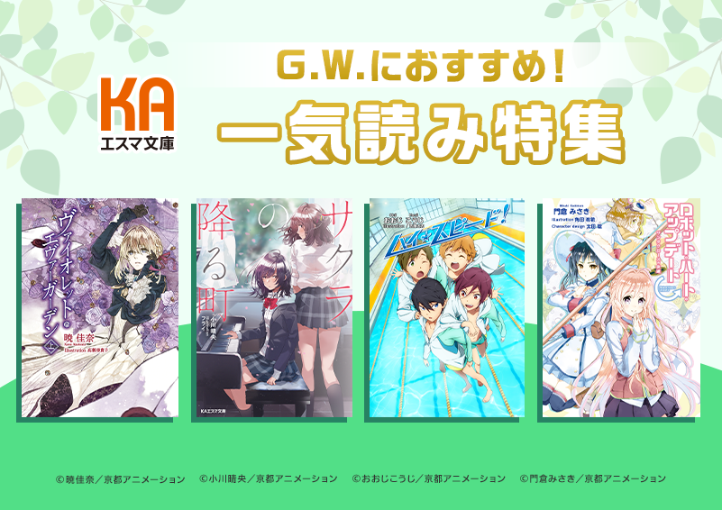 KAエスマ文庫編集部 tweet media