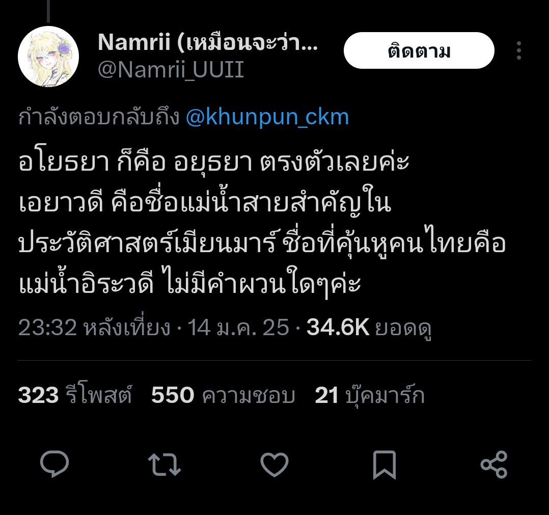 อีแหม่ม tweet media