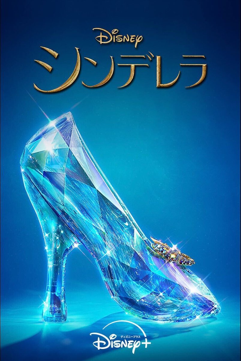 DisneyPlusJP's tweet photo. ディ“ズー”ニープラスで配信中⁉️
#ズートピア の人気作品をご紹介✨

✎𓂃𝗩𝗼𝗹.𝟱
🐾『“シャー”ンデレラ』

#ディズニープラス ではこちらを配信中！
🌎『#シンデレラ』

気になる人は«いいね♡»

『#ズートピア２』は見放題で独占配信中🥕
#ディズニープラスでズーっとズートピア https://t.co/JjACqDDLYQ