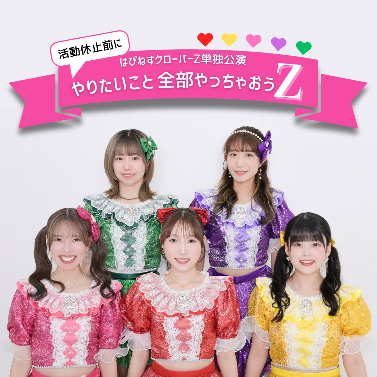 はぴねすクローバーZ tweet media