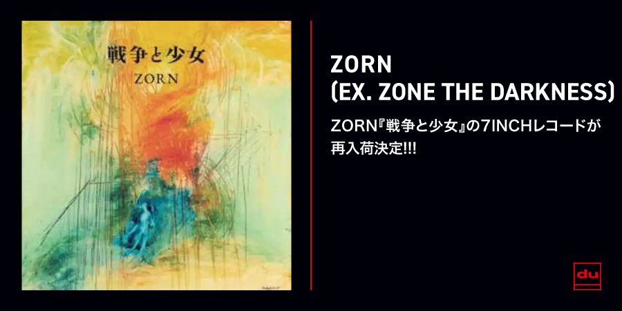 ご予約】 ZORN『戦争と少女』の7INCHレコードが再入荷決定!!!