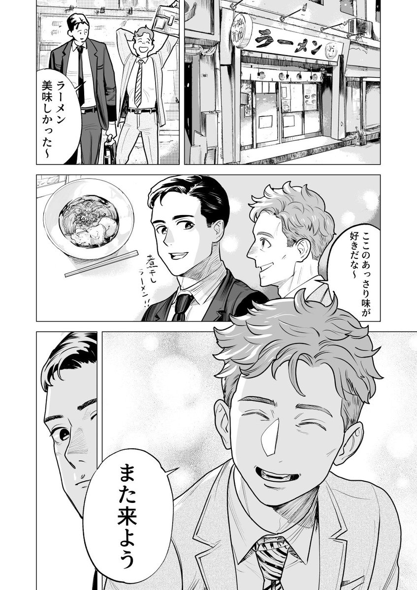 片思いリーマンBL 1/2