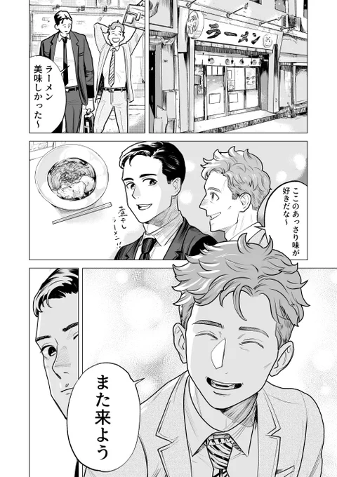 片思いリーマンBL 1/2 